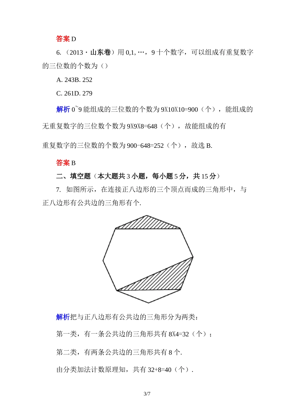 分类加法计数原理与分步乘法计数原理练习题_第3页