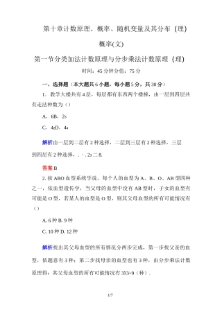 分类加法计数原理与分步乘法计数原理练习题