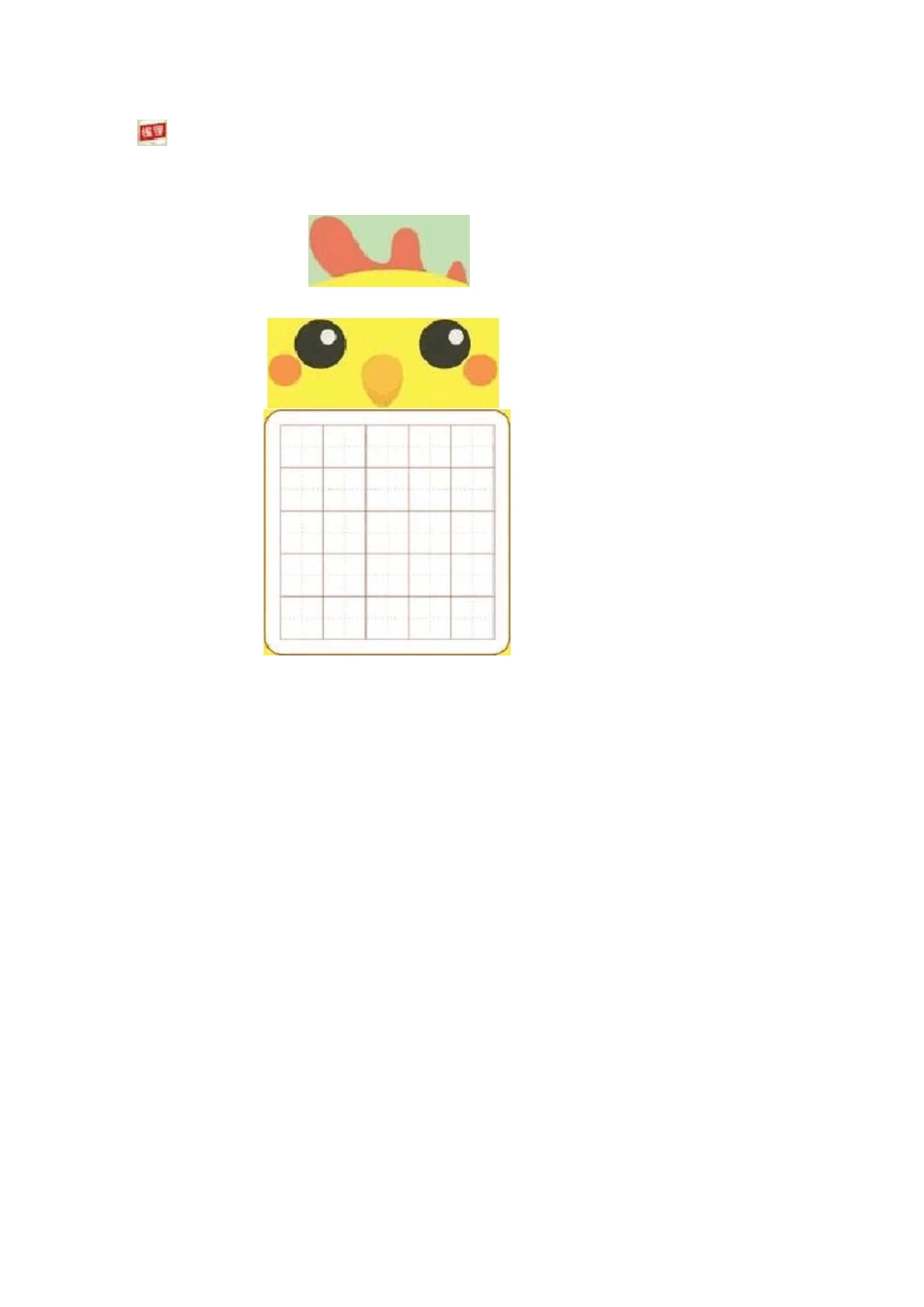 低年级卡通硬笔书法纸_第1页