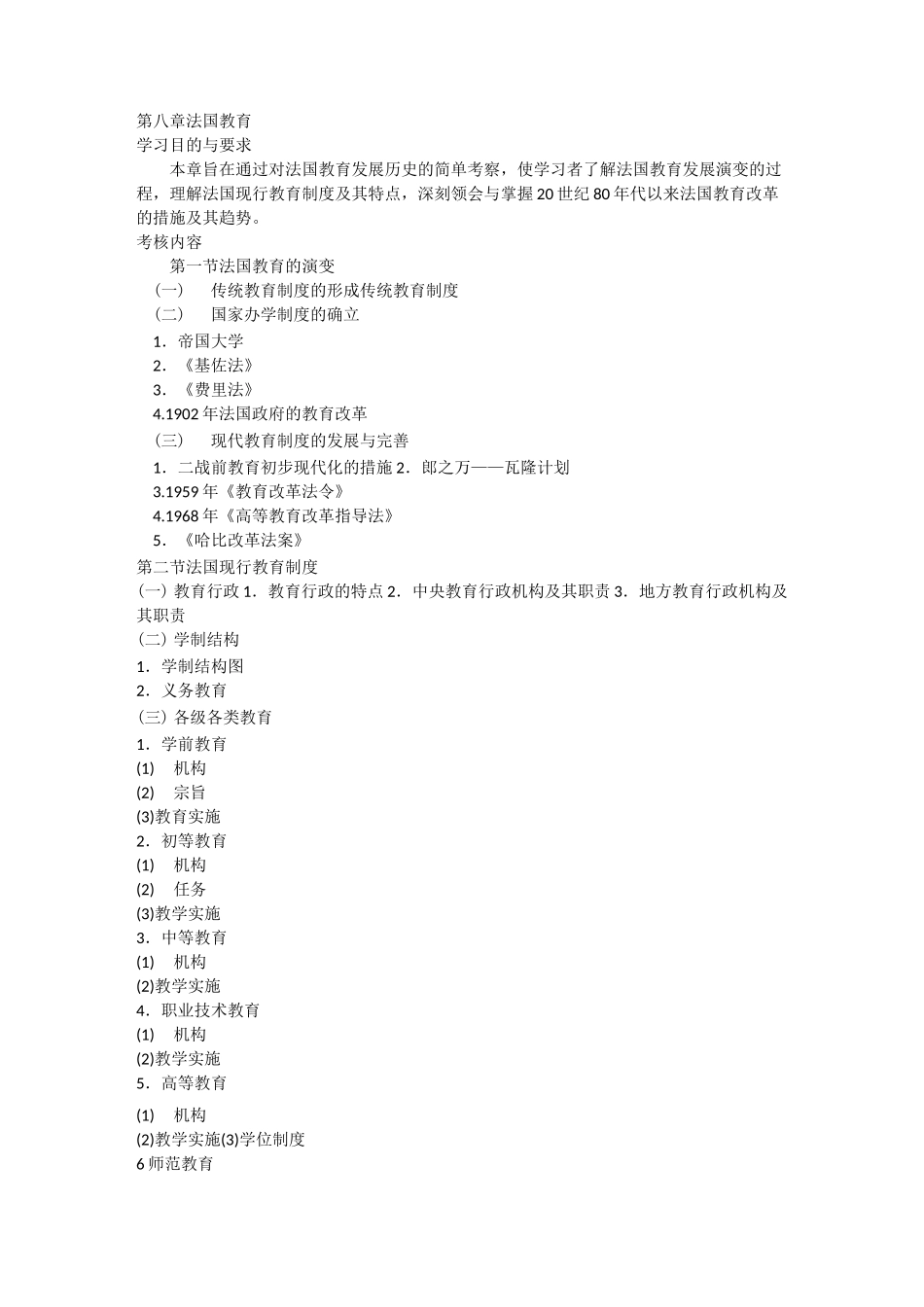 第八章法国教育_第1页