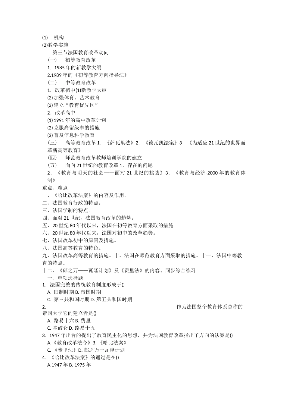第八章法国教育_第2页