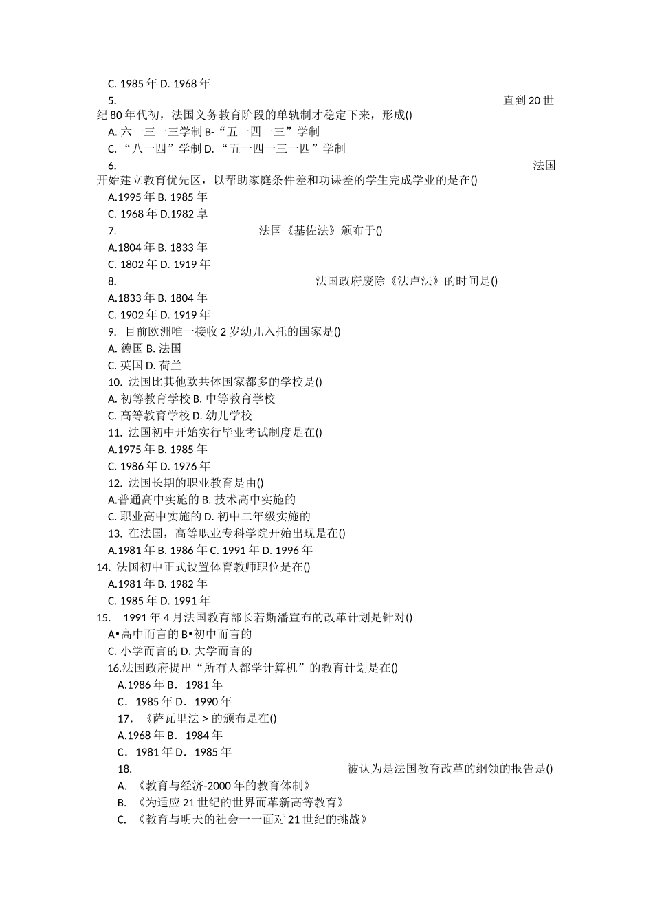 第八章法国教育_第3页