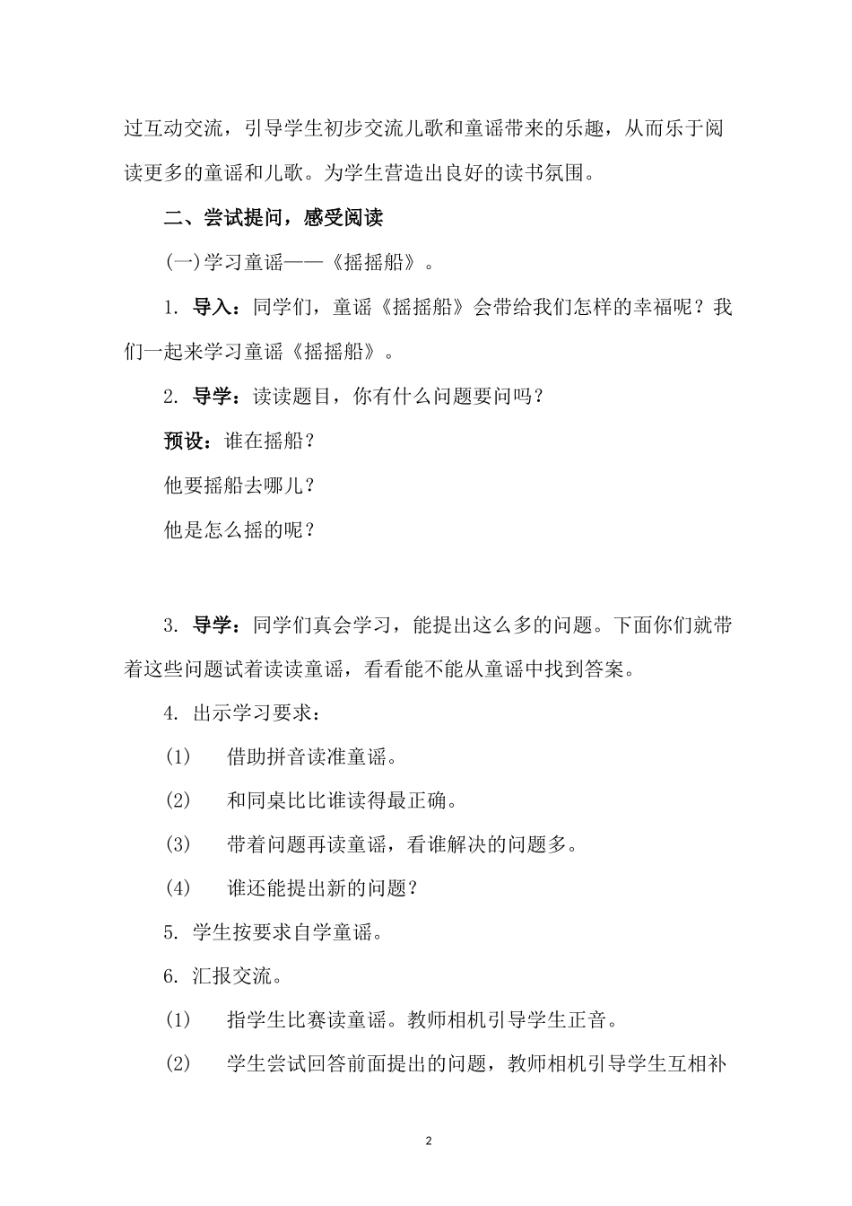 “读读童谣和儿歌”_第2页