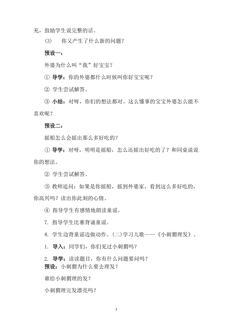 “读读童谣和儿歌”_第3页