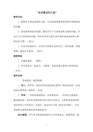 “读读童谣和儿歌”