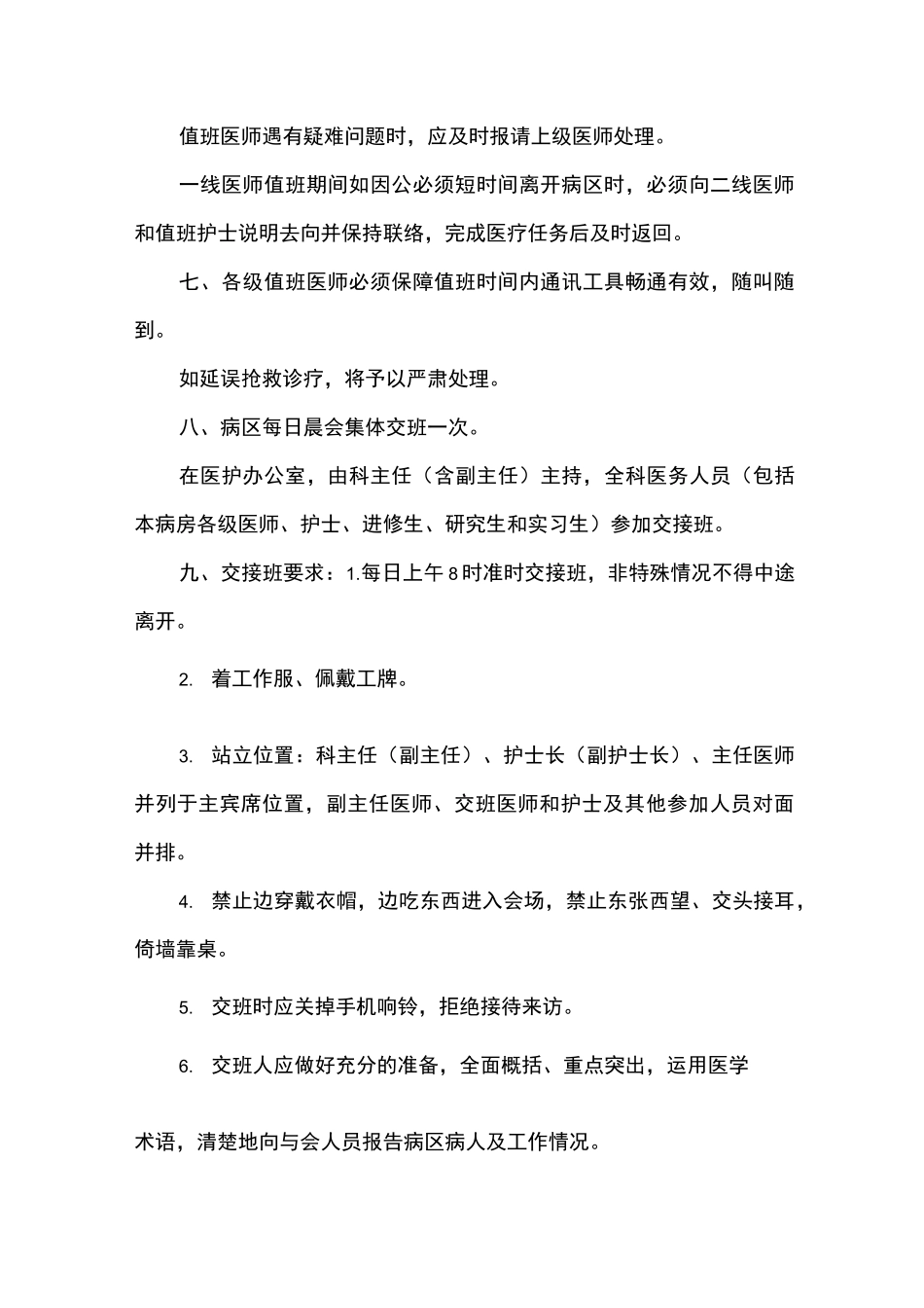 医院值班制度_第2页