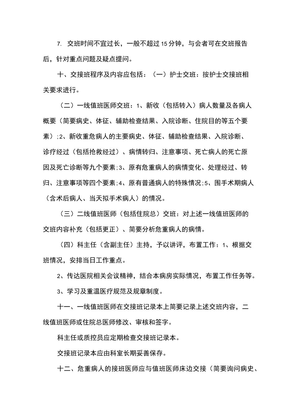 医院值班制度_第3页