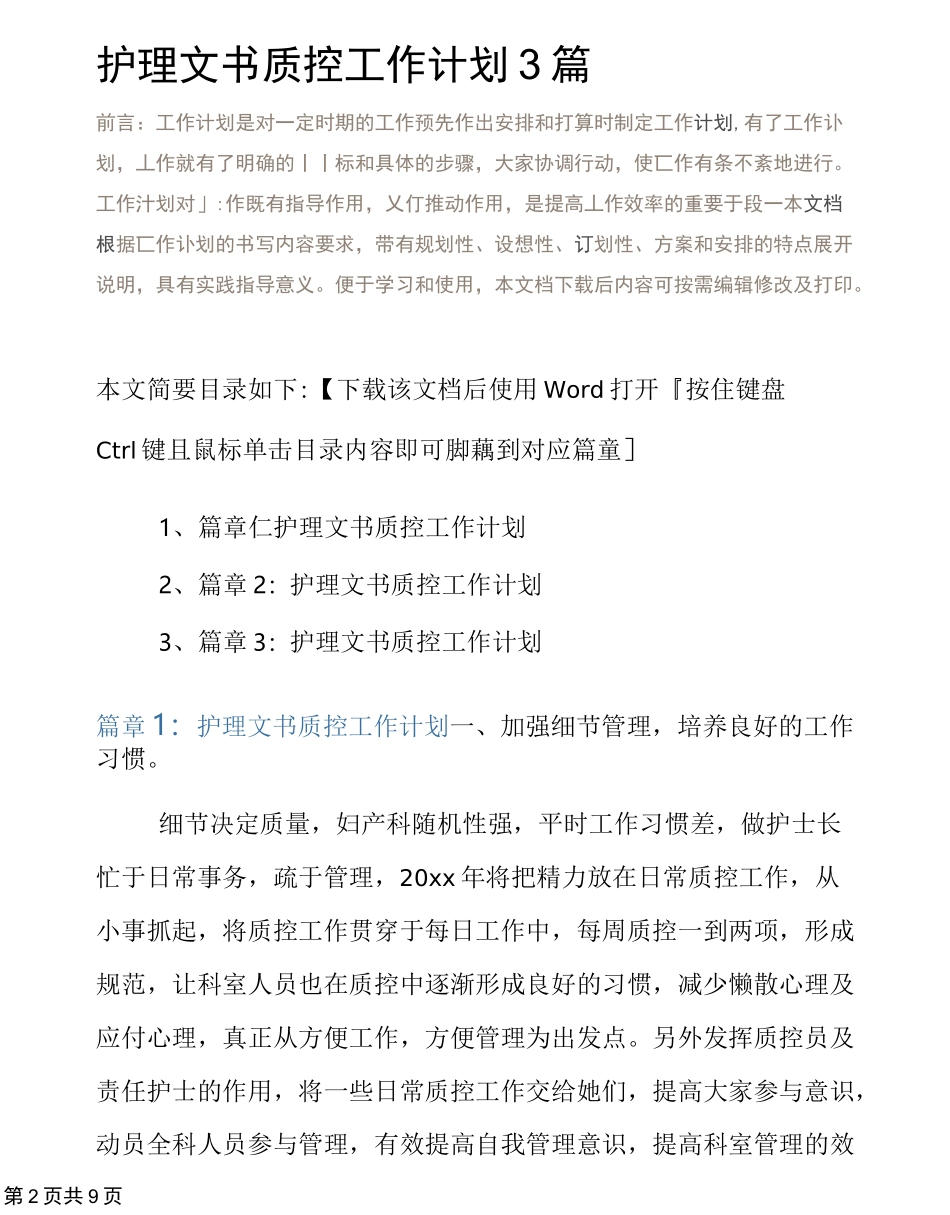 护理文书质控工作计划3篇_第2页