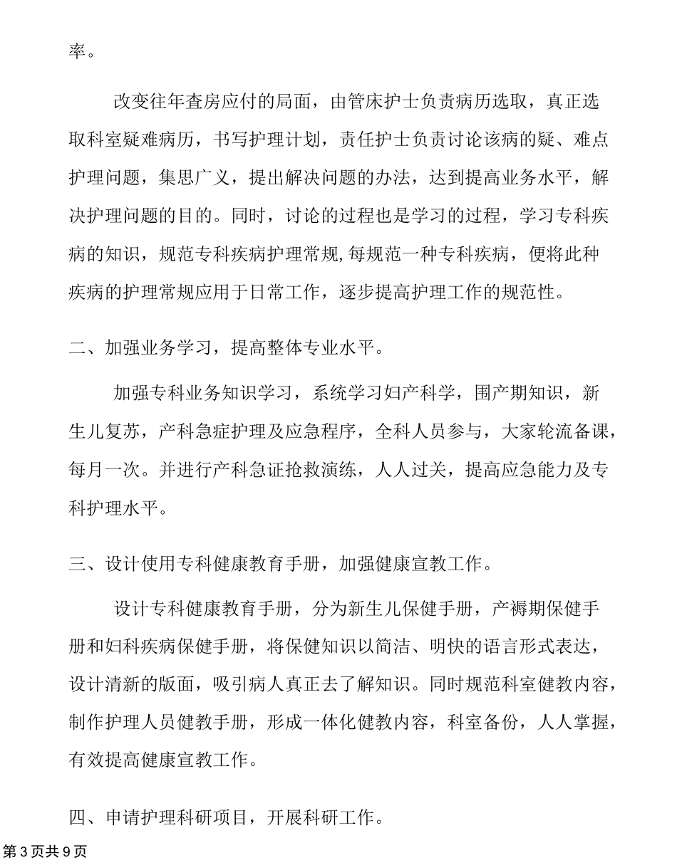 护理文书质控工作计划3篇_第3页