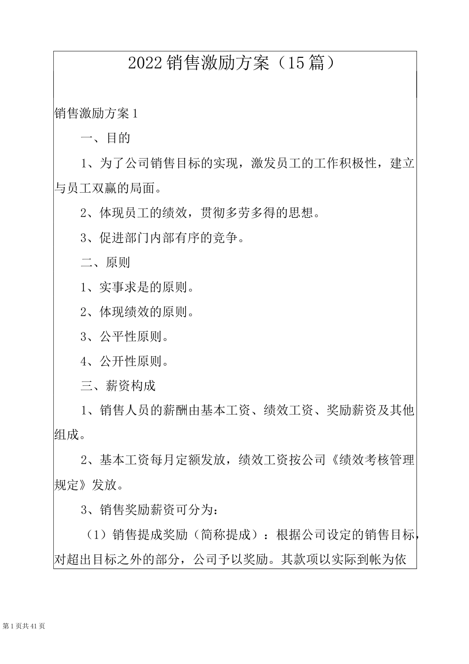 2022销售激励方案(15篇)_第1页