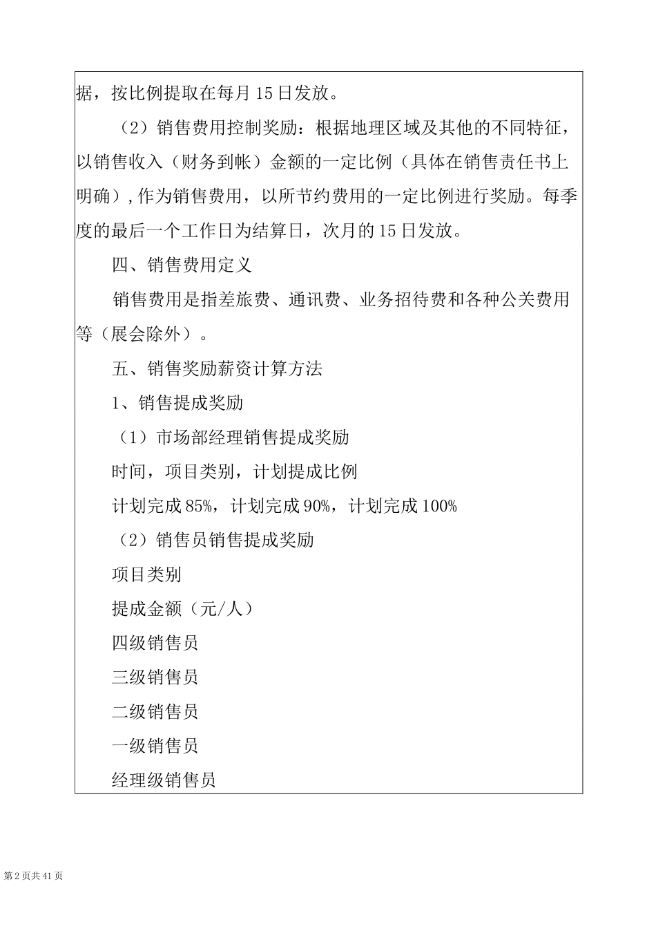 2022销售激励方案(15篇)_第2页