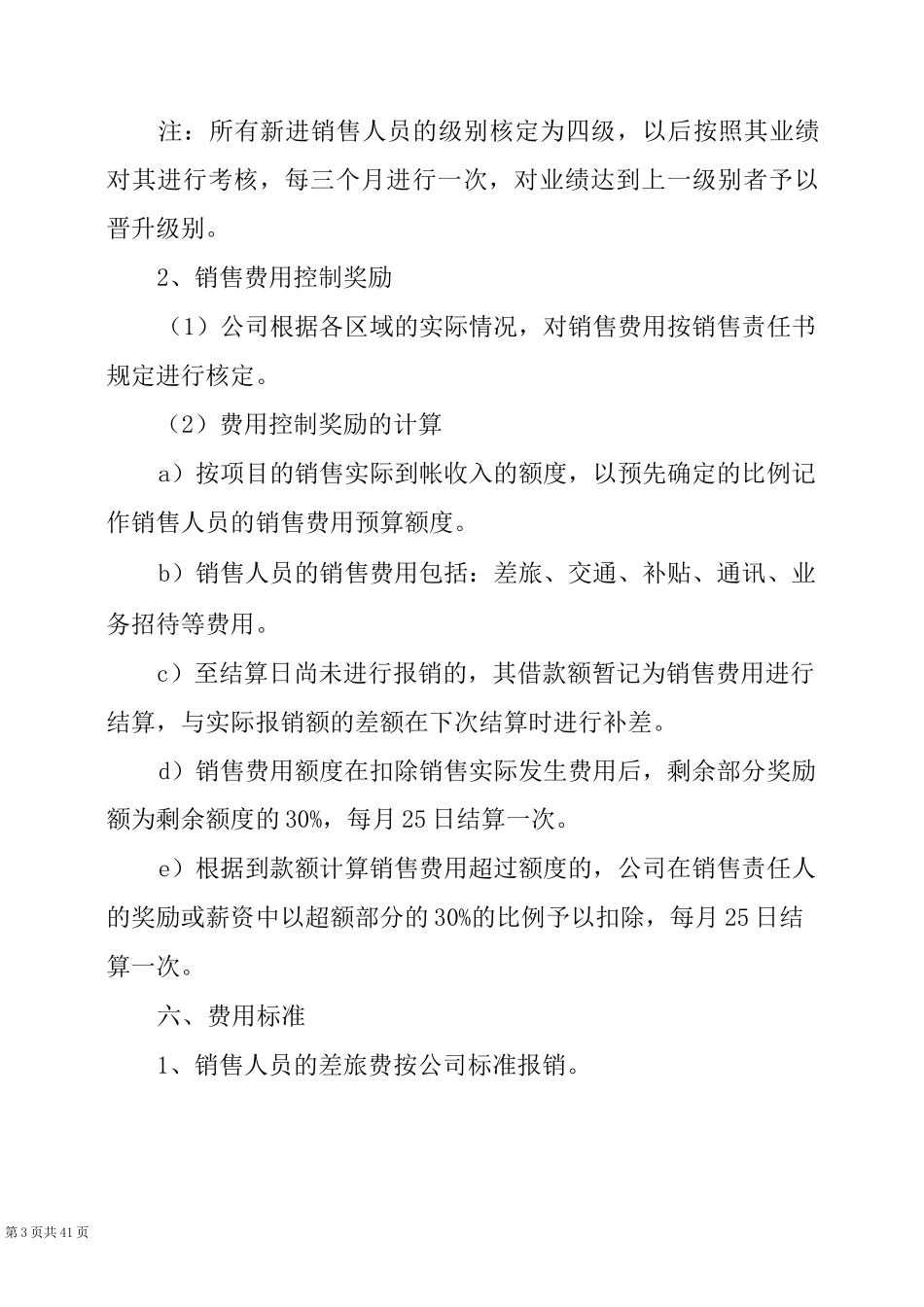 2022销售激励方案(15篇)_第3页