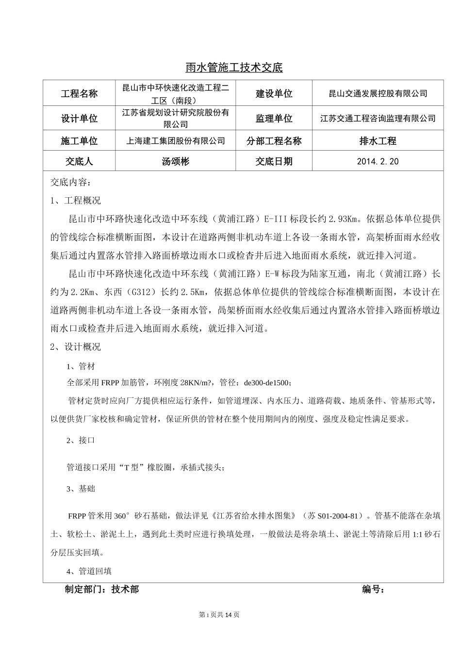 雨水管施工技术交底_第1页