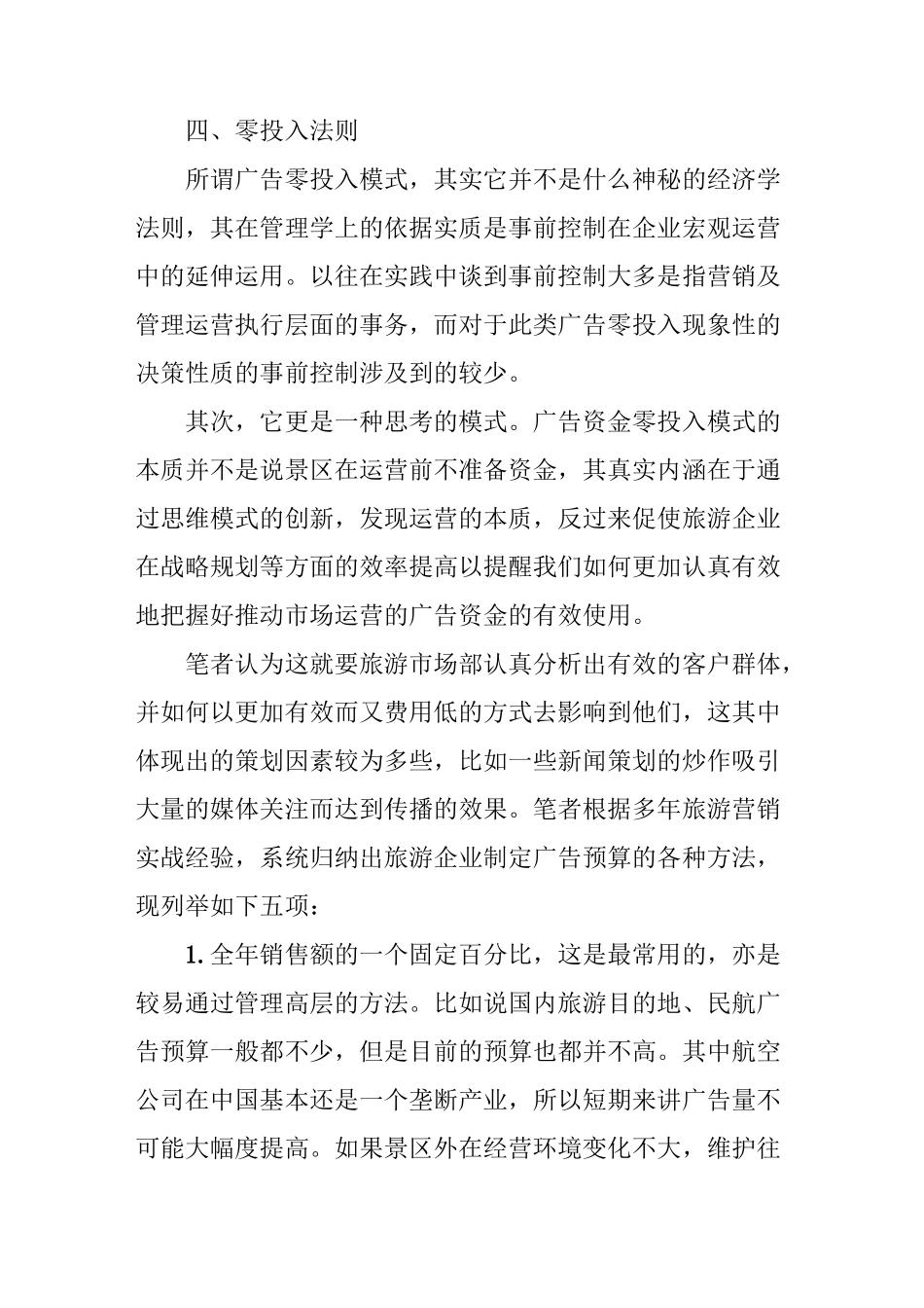 旅游景区如何做广告预算_第3页