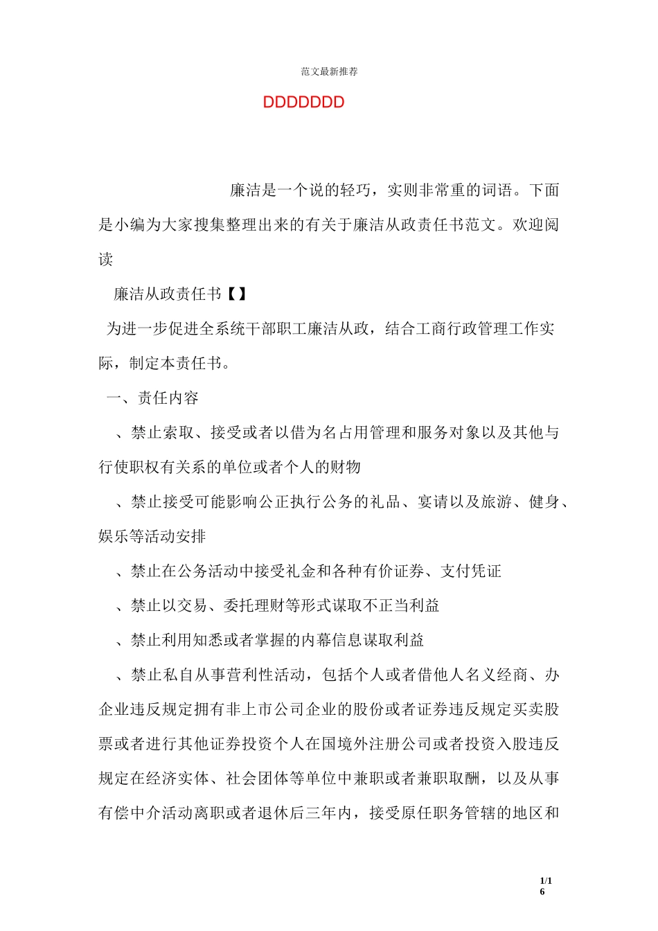 廉洁从政责任书_第1页