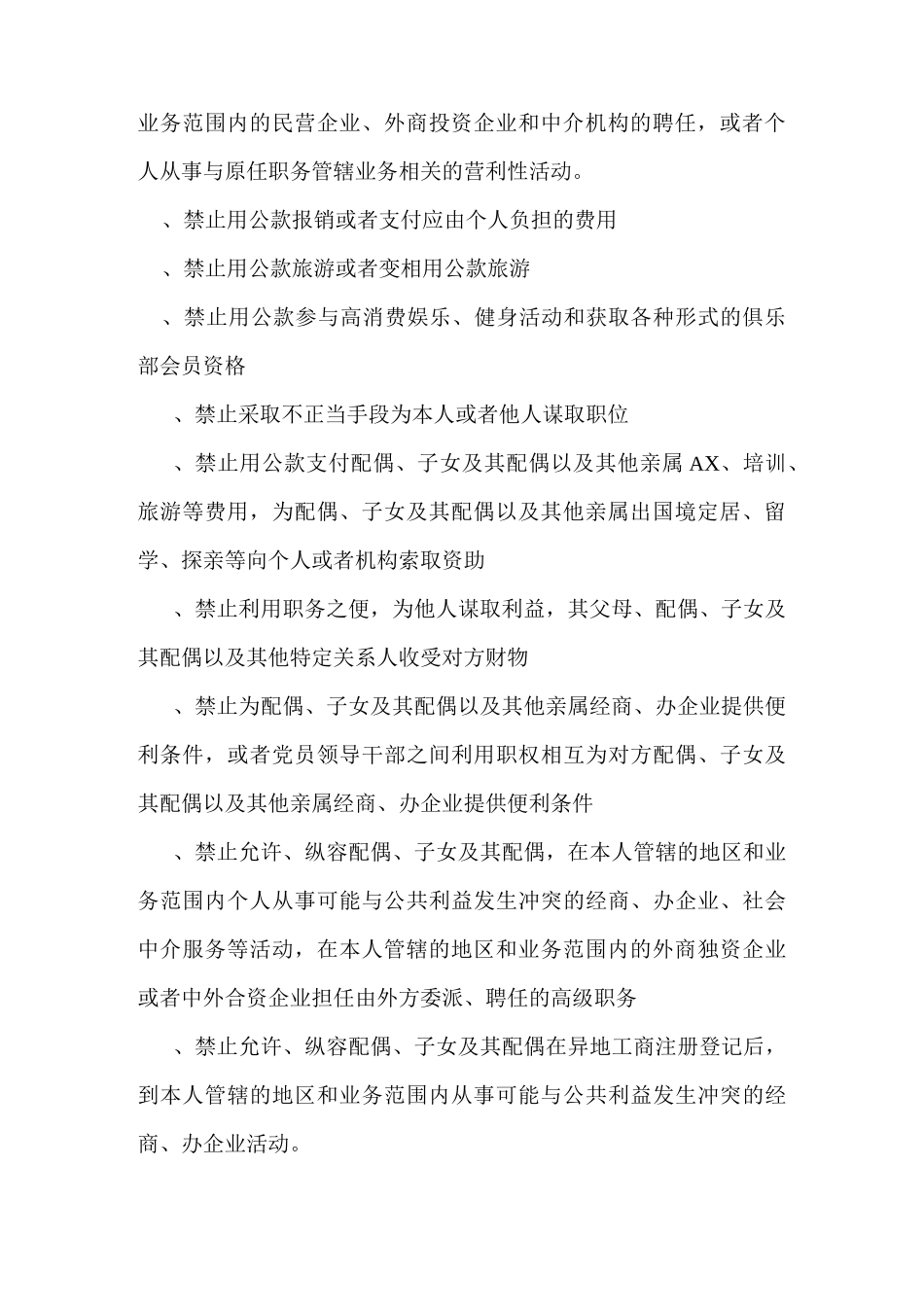 廉洁从政责任书_第2页