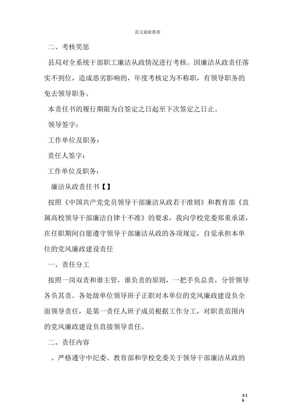 廉洁从政责任书_第3页