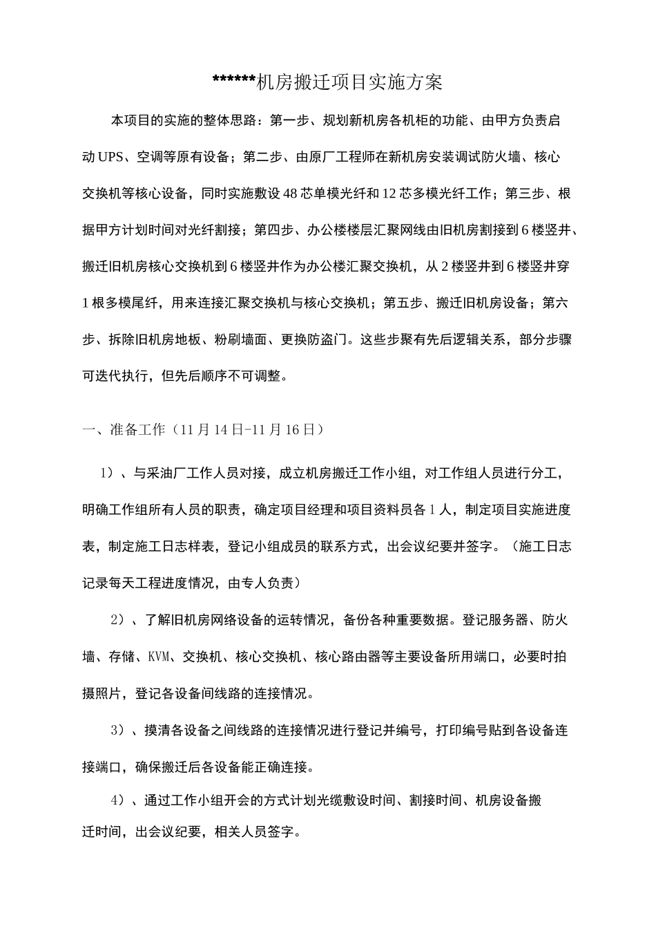 机房搬迁实施方案_第2页