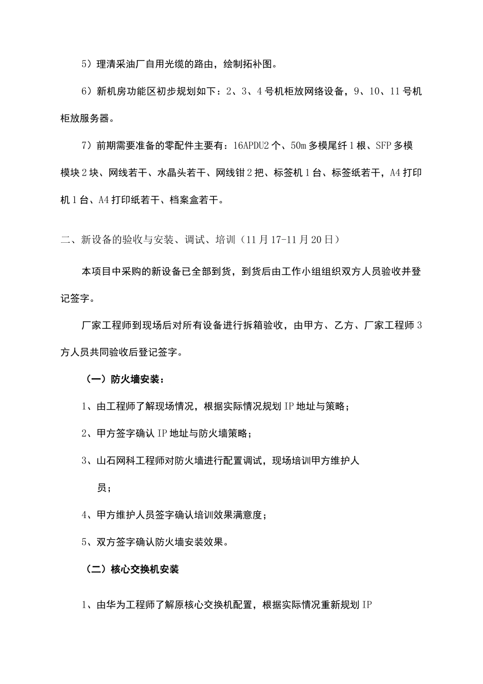 机房搬迁实施方案_第3页