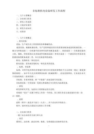 非标准机电设备研发工作流程