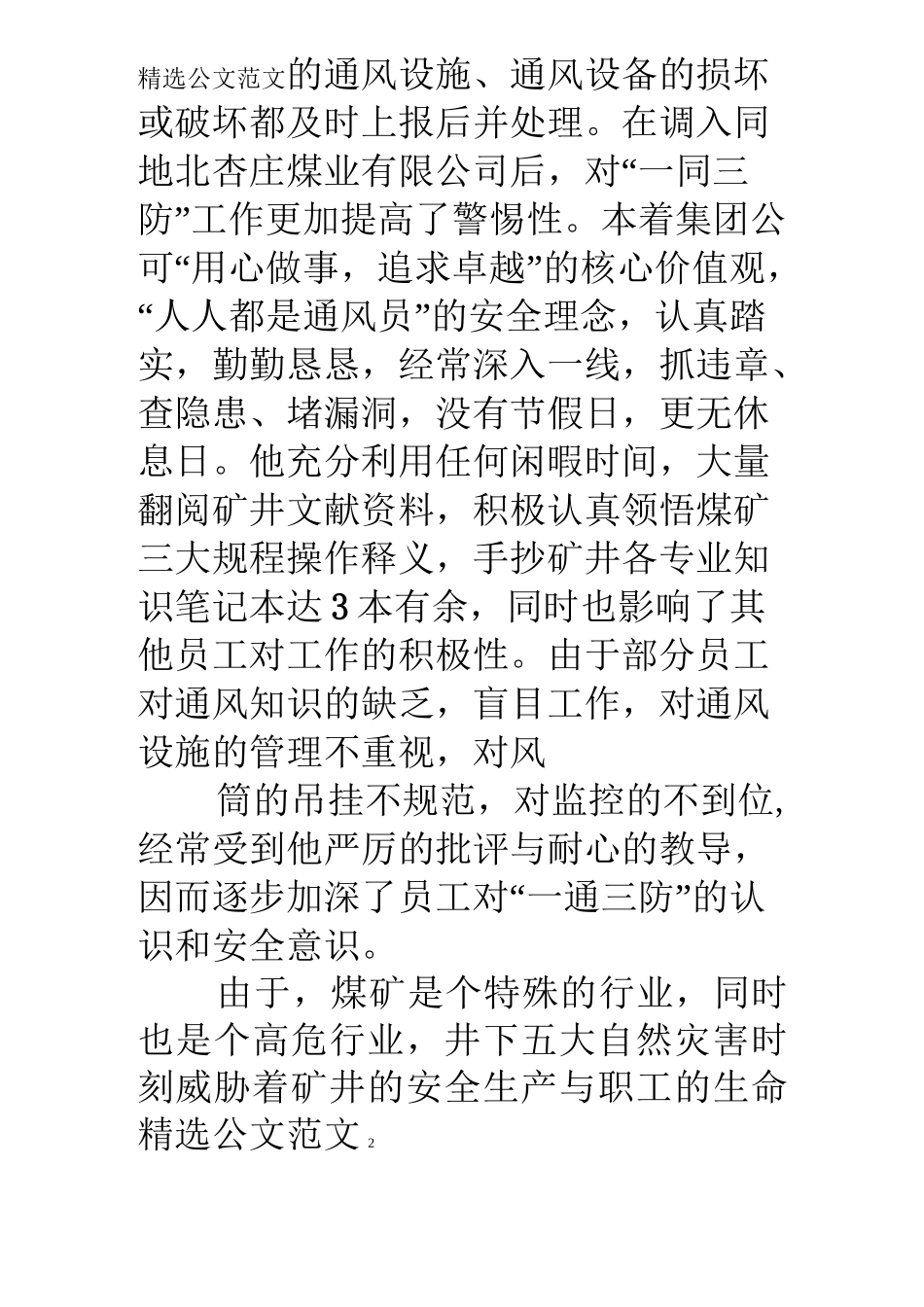 通风科长先进事迹_第2页