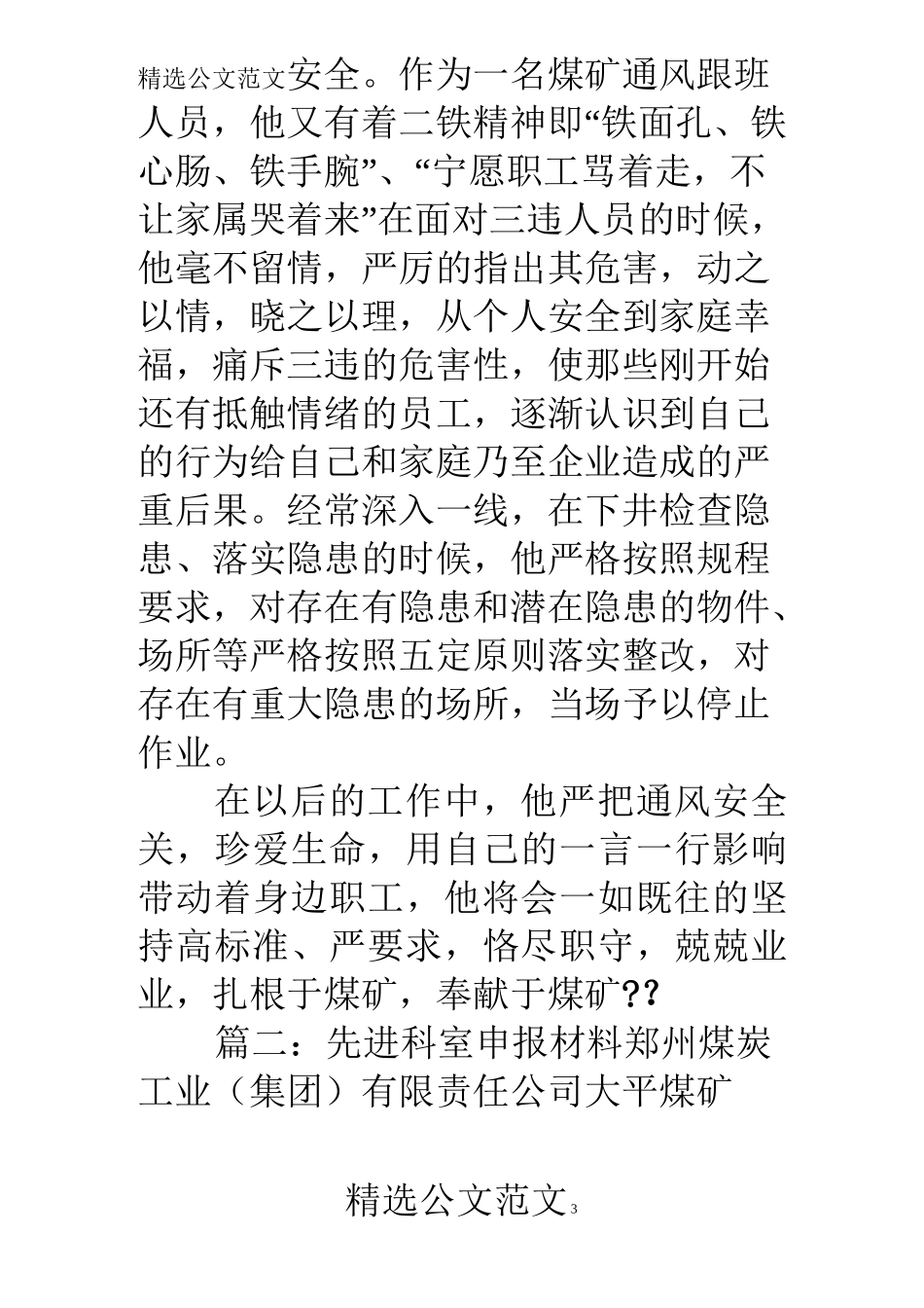 通风科长先进事迹_第3页