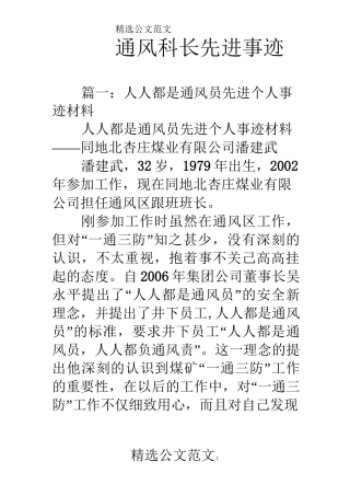 通风科长先进事迹