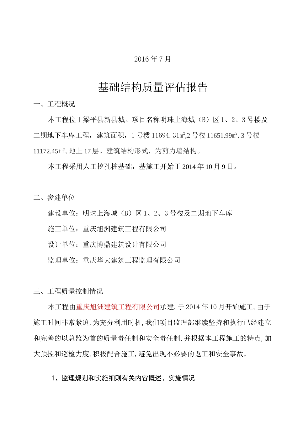 监理基础质量评估报告_第2页