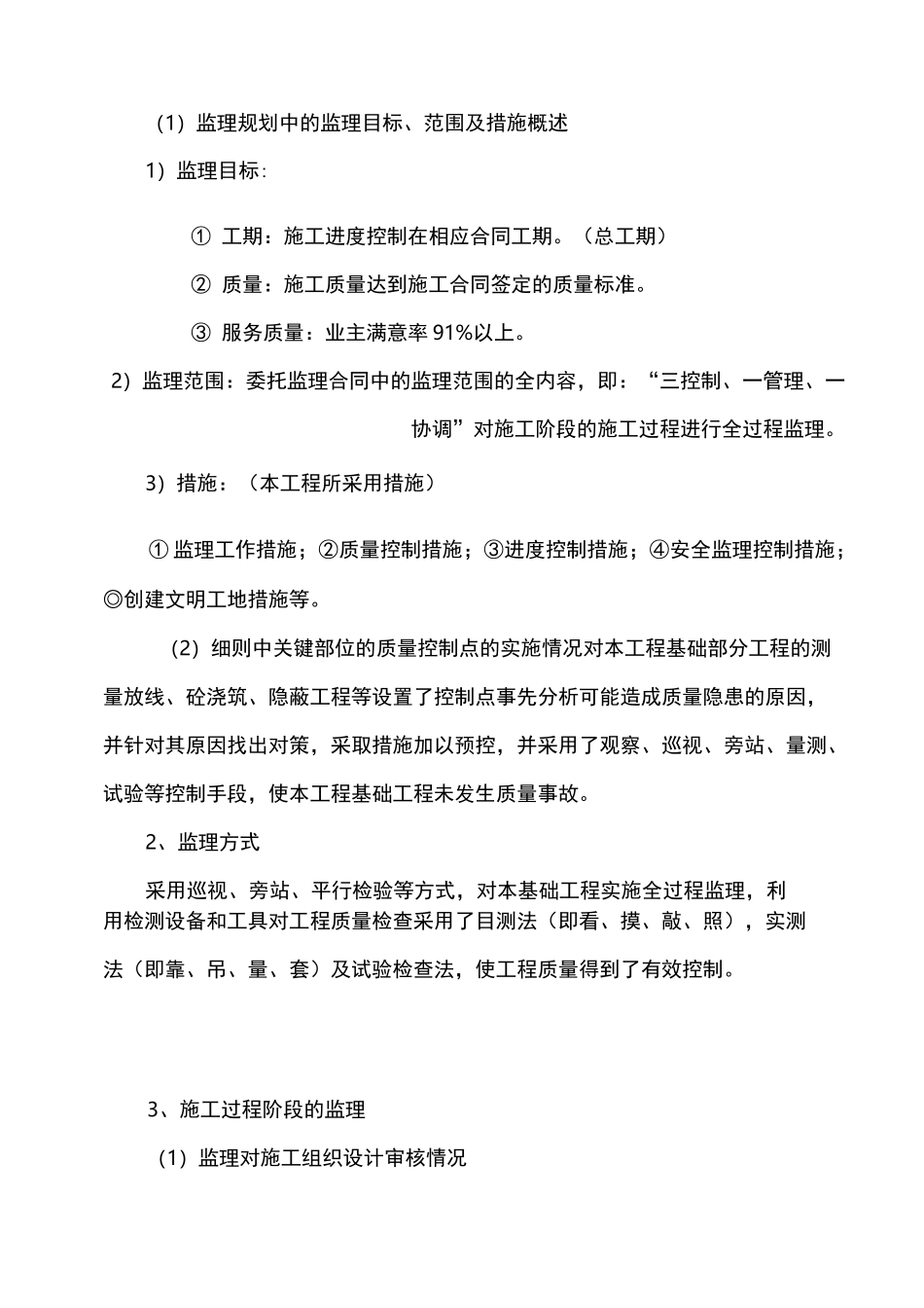 监理基础质量评估报告_第3页