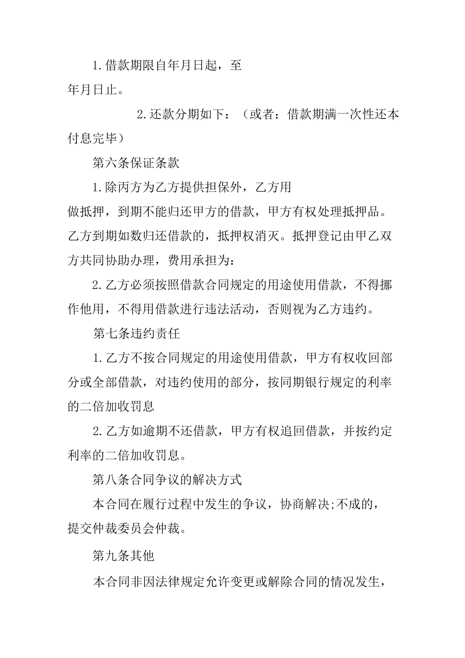 个人借款合同范本word_第2页