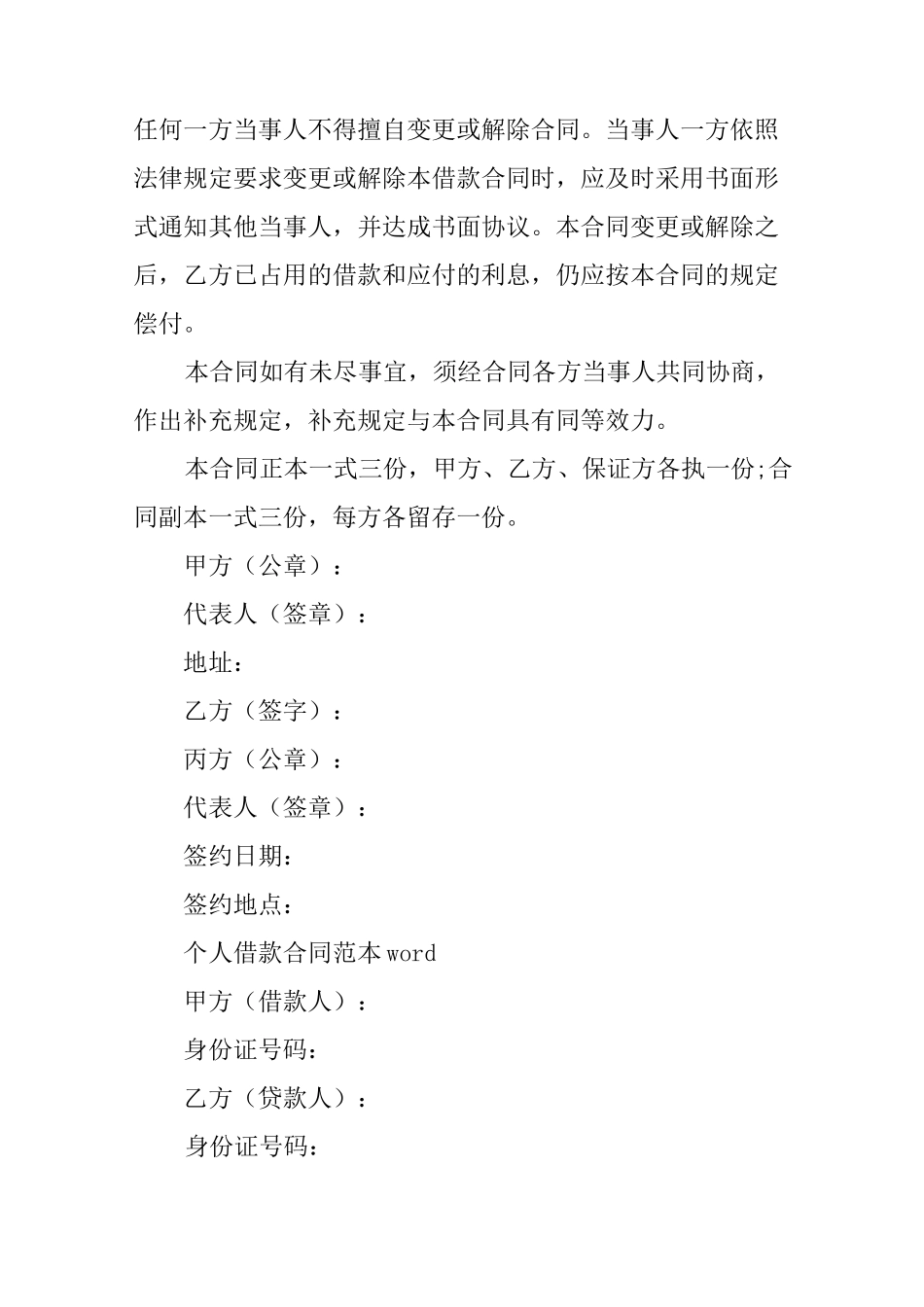 个人借款合同范本word_第3页