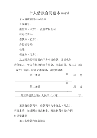 个人借款合同范本word