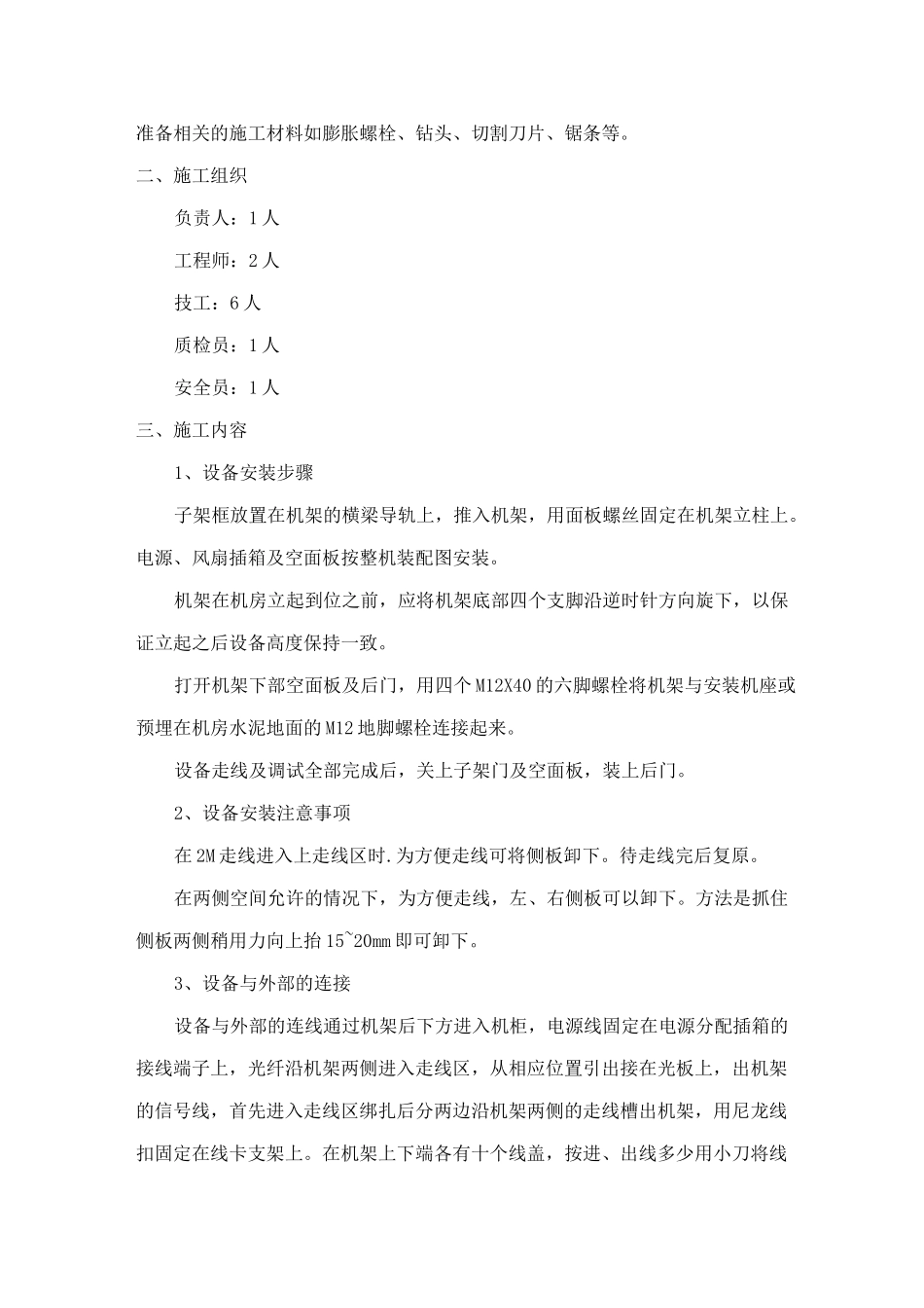 通信设备安装作业指导书_第3页