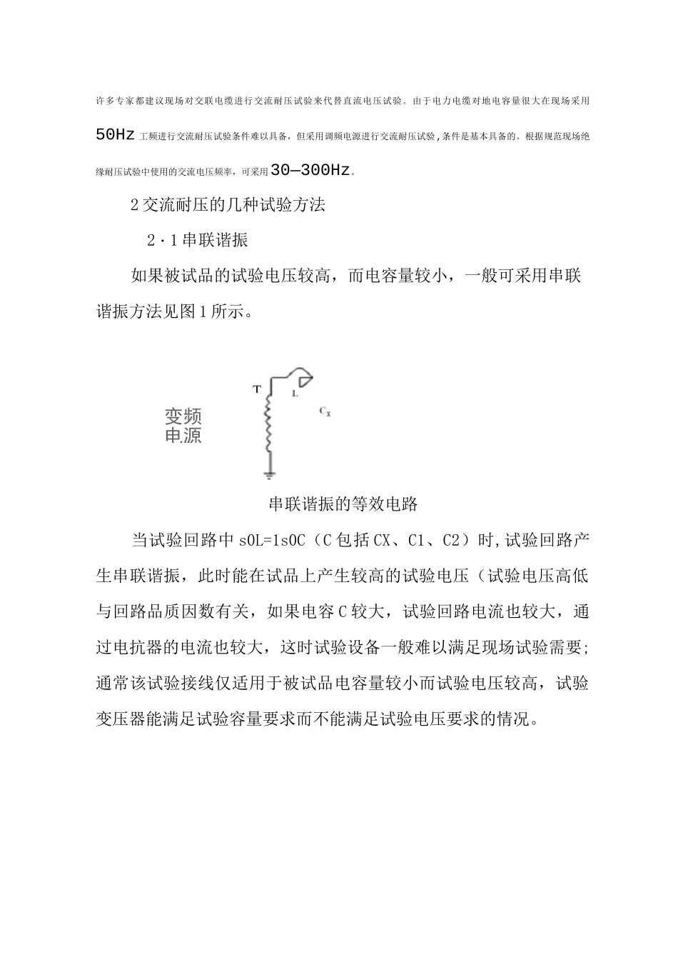 110kV电缆耐压试验_第2页