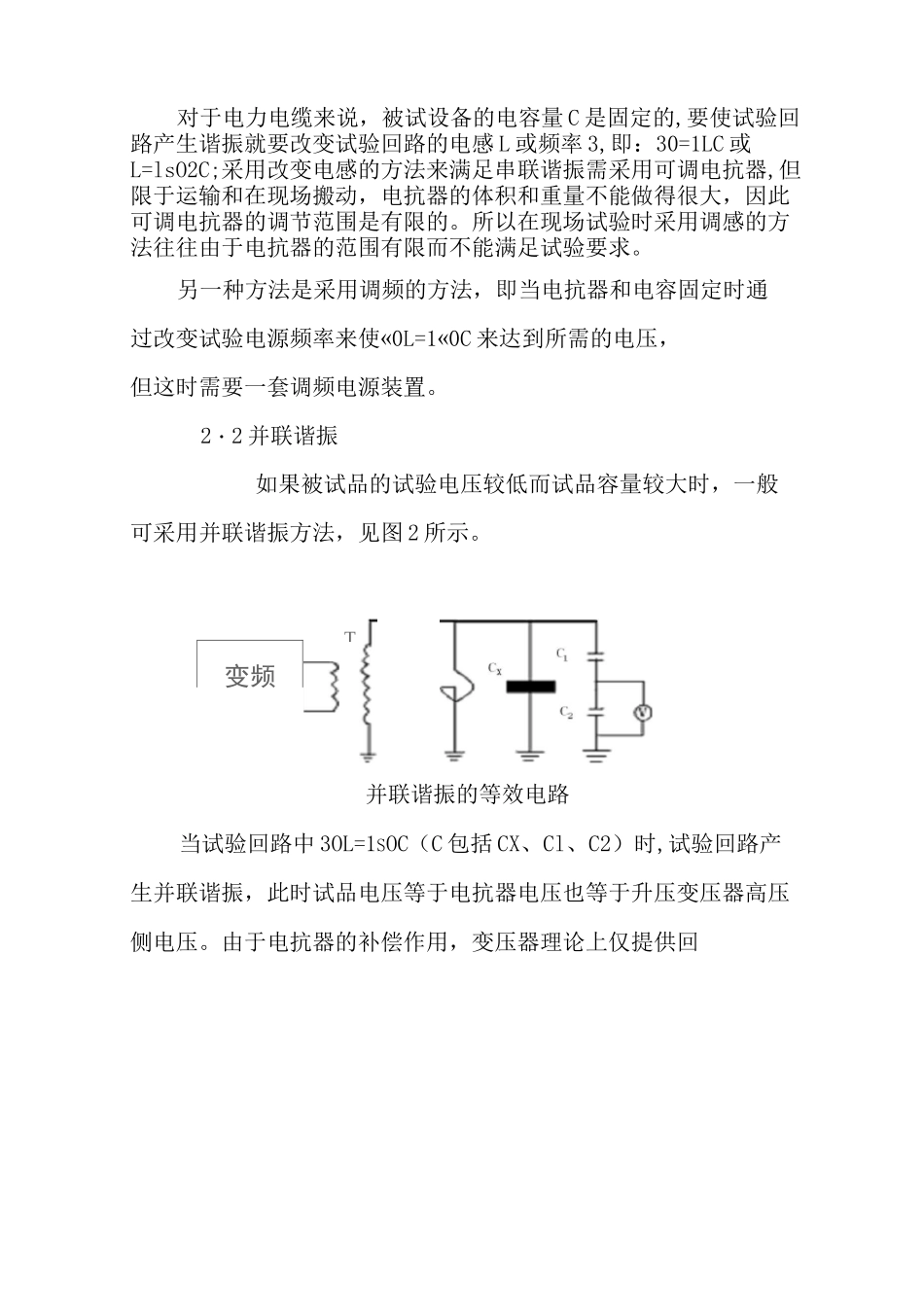 110kV电缆耐压试验_第3页