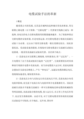 110kV电缆耐压试验