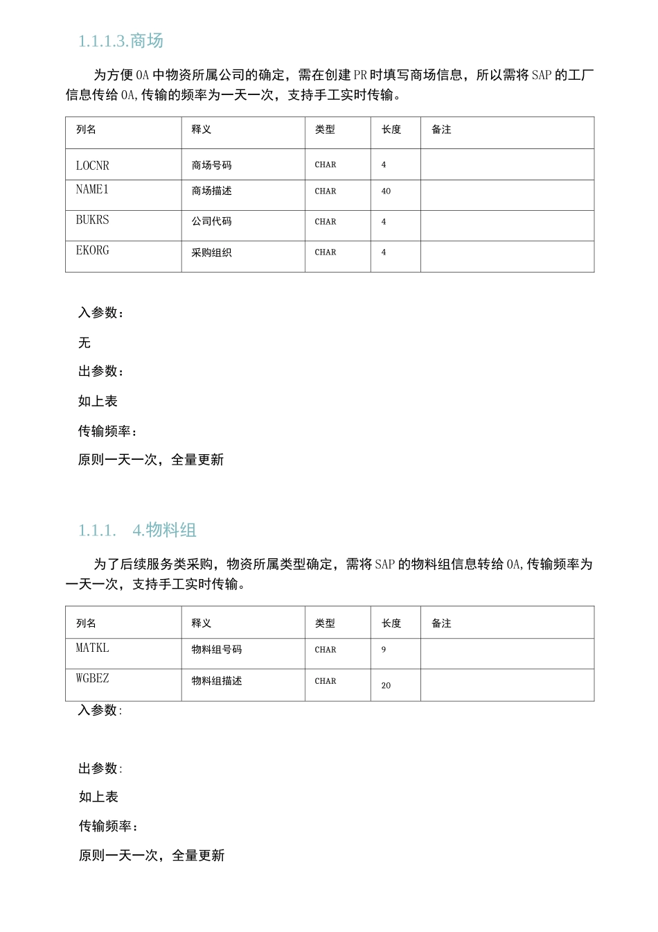 SAP系统和OA接口具体功能点_第2页