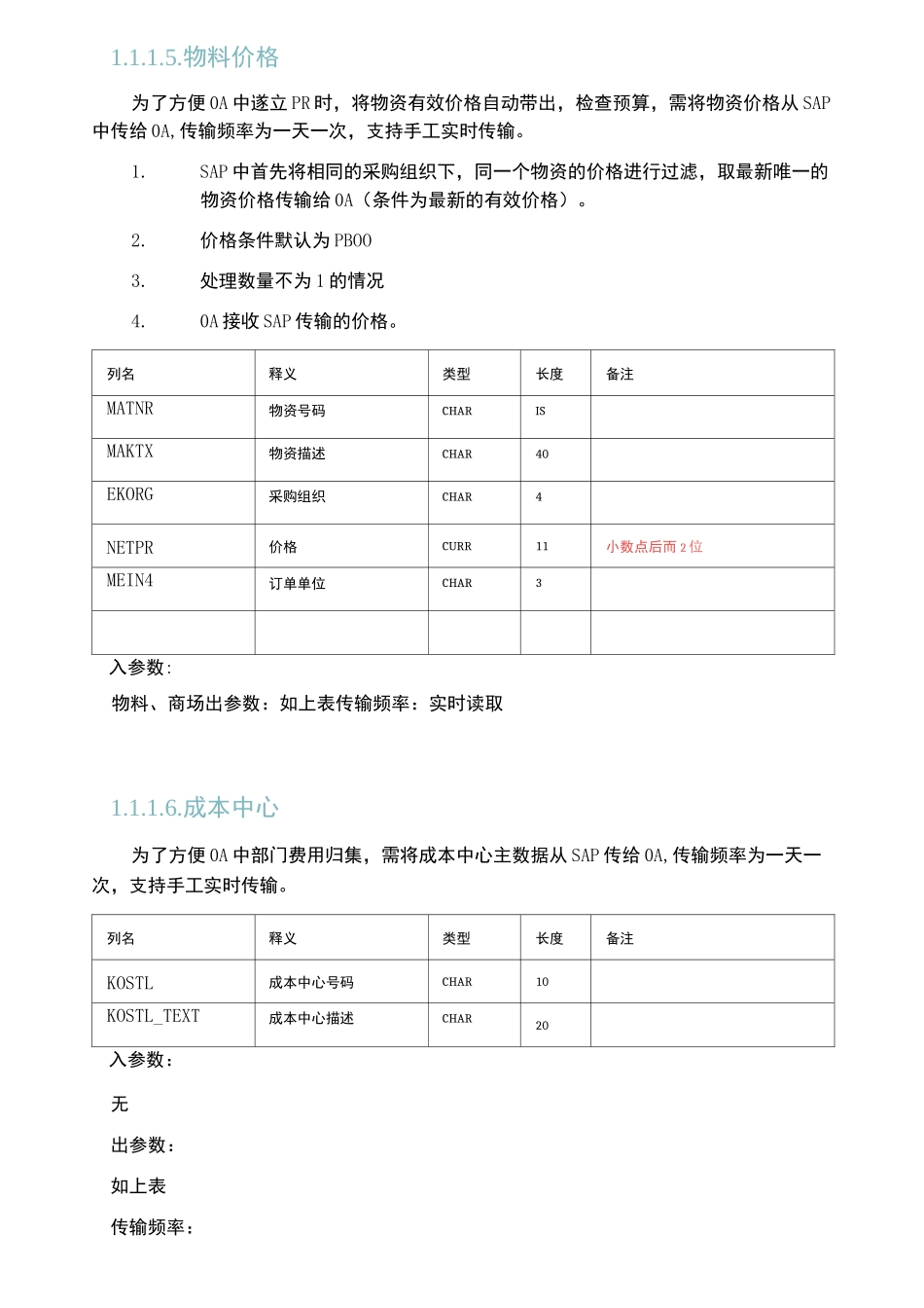 SAP系统和OA接口具体功能点_第3页