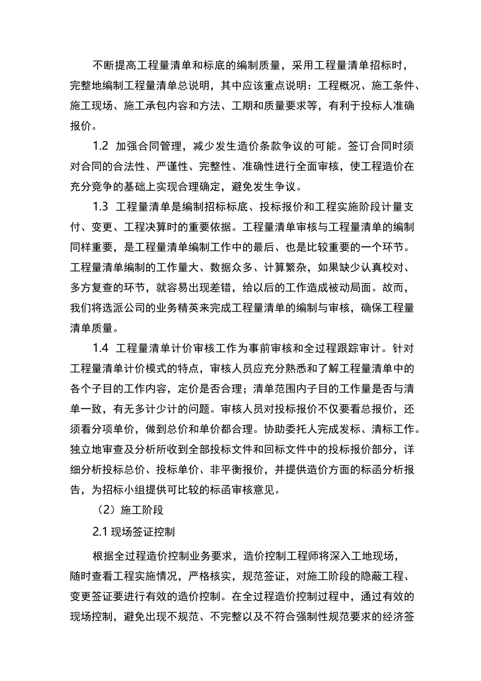 工程造价咨询服务方案说明_第2页