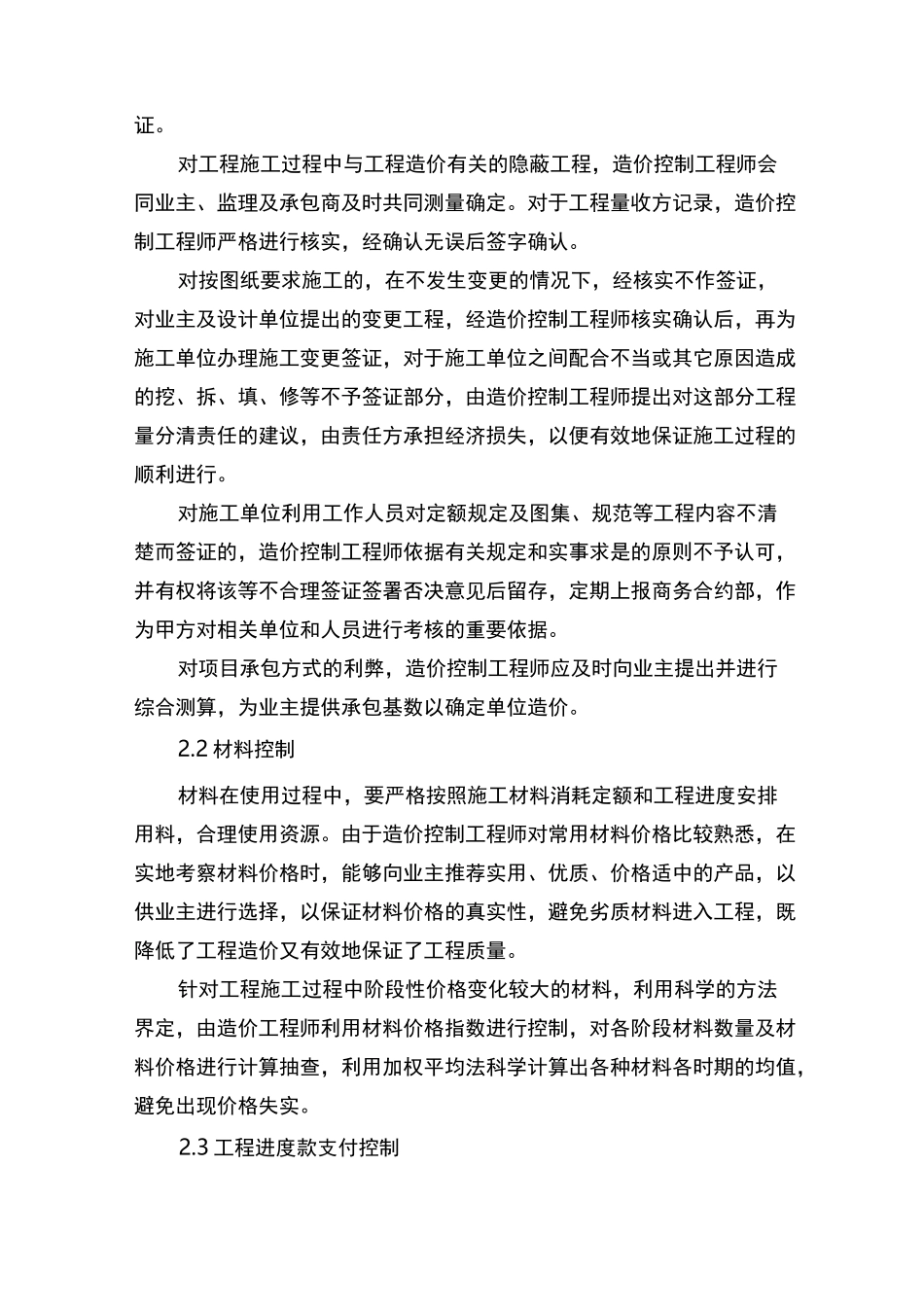 工程造价咨询服务方案说明_第3页