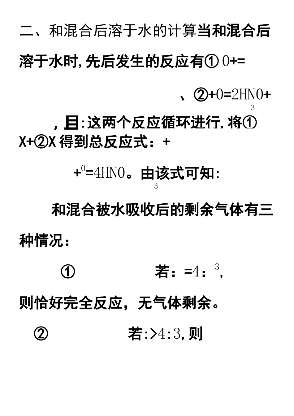 例析氮氧化物溶于水的计算_第2页