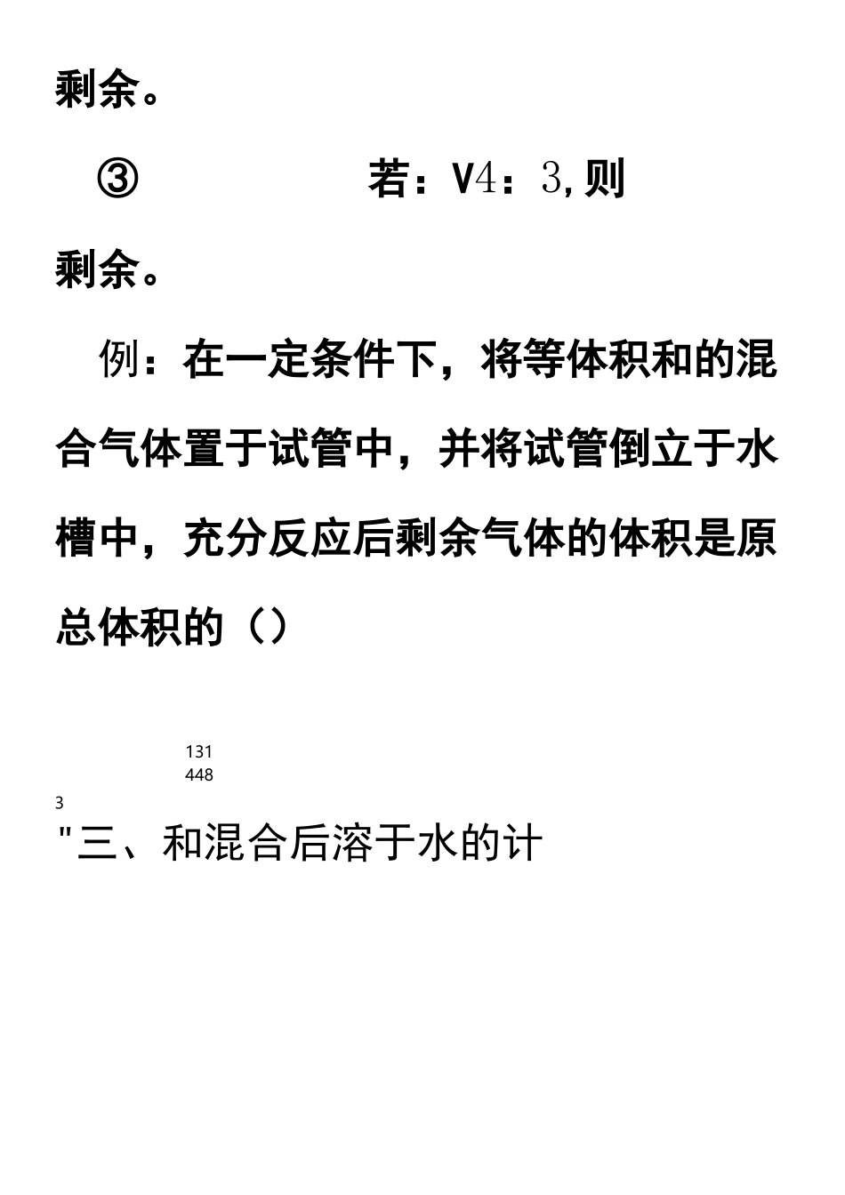 例析氮氧化物溶于水的计算_第3页