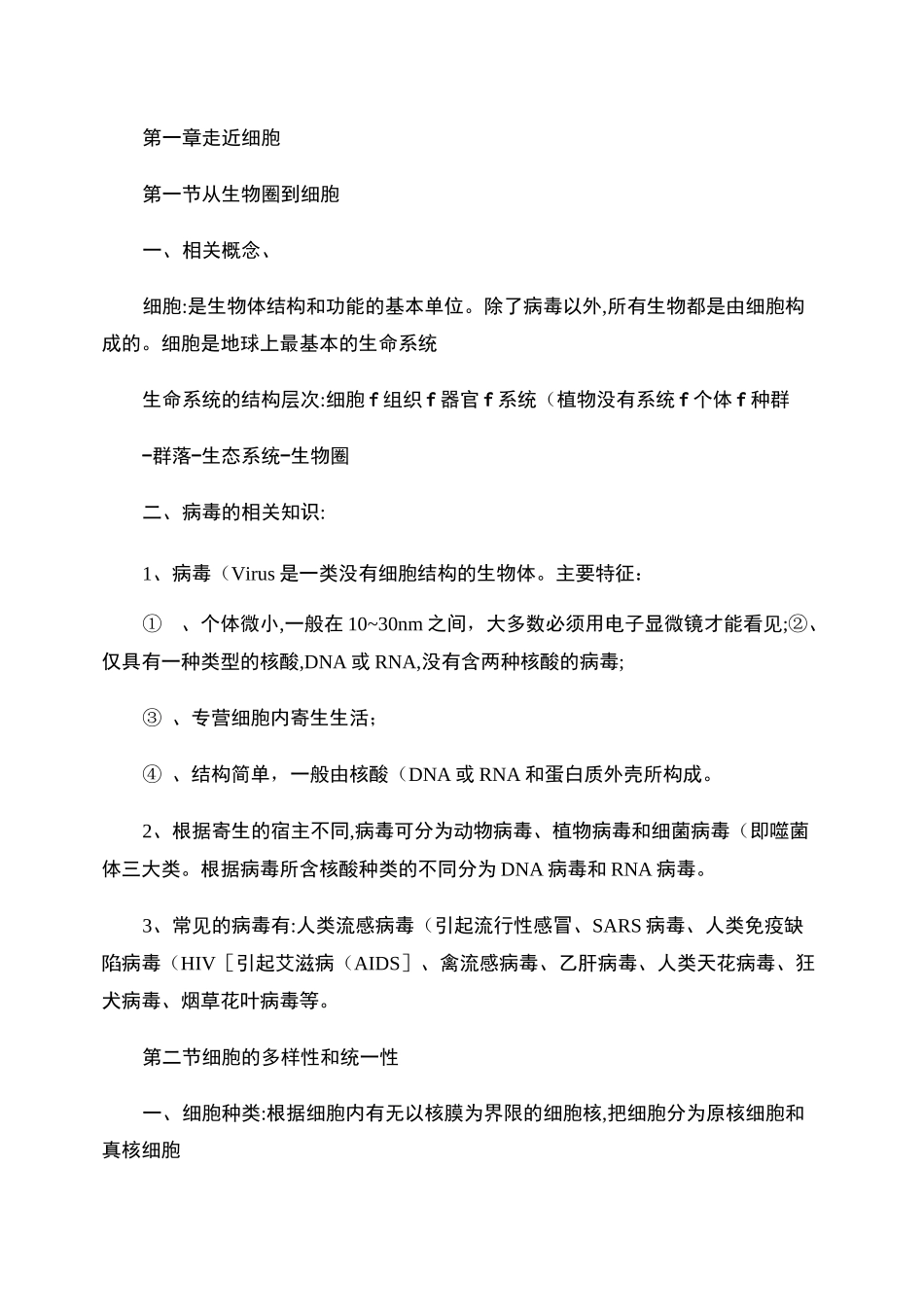 高中生物竞赛知识点(全)._第1页