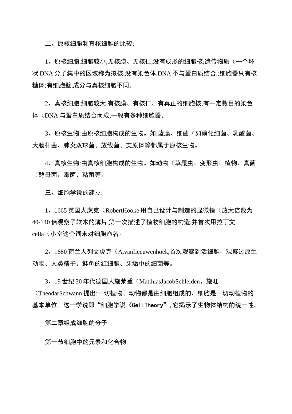 高中生物竞赛知识点(全)._第2页