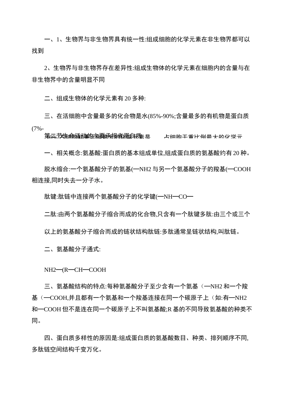 高中生物竞赛知识点(全)._第3页