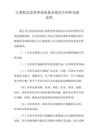 计算机信息管理系统基本情况介绍和功能说明