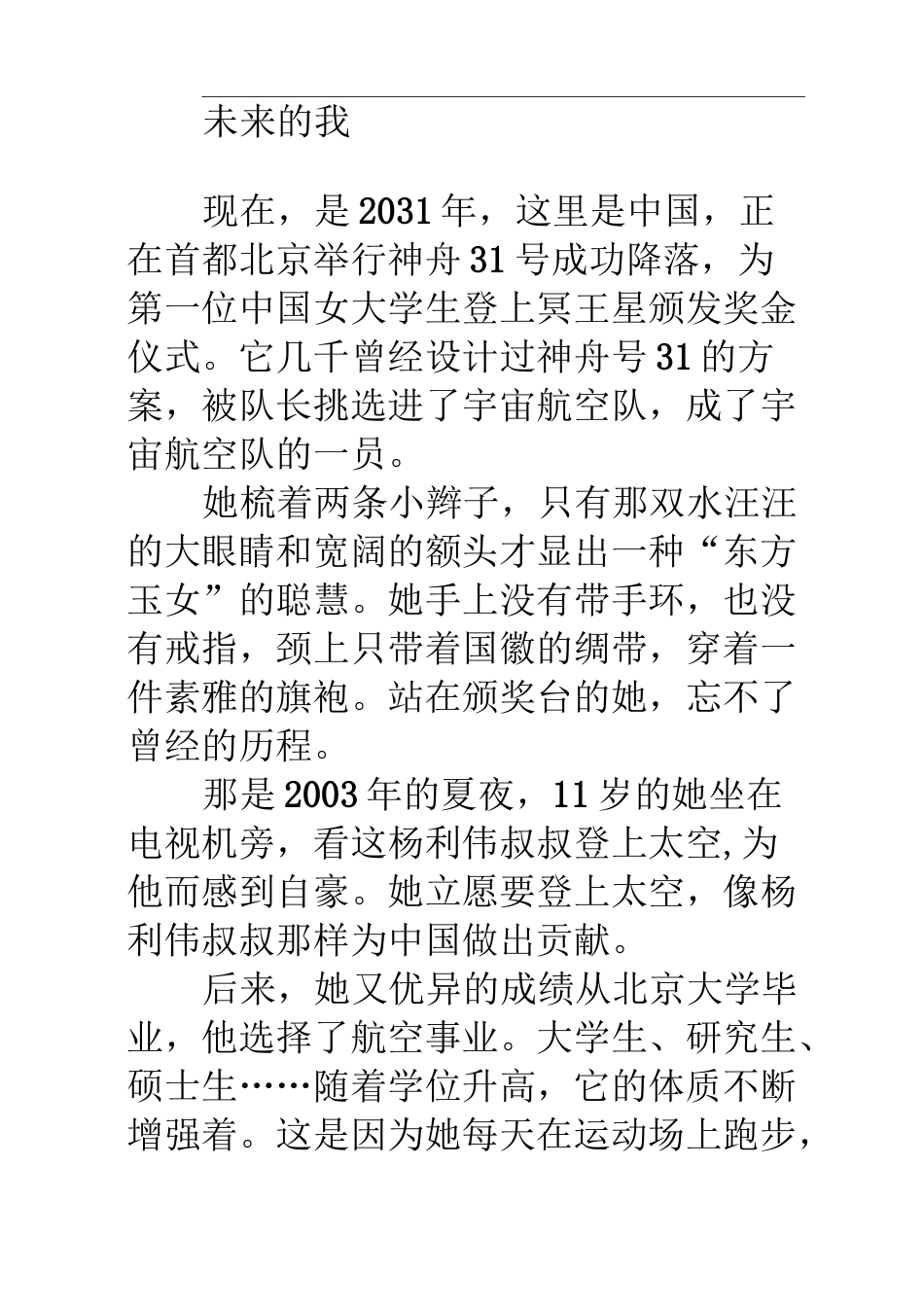 未来的我作文范文_第1页