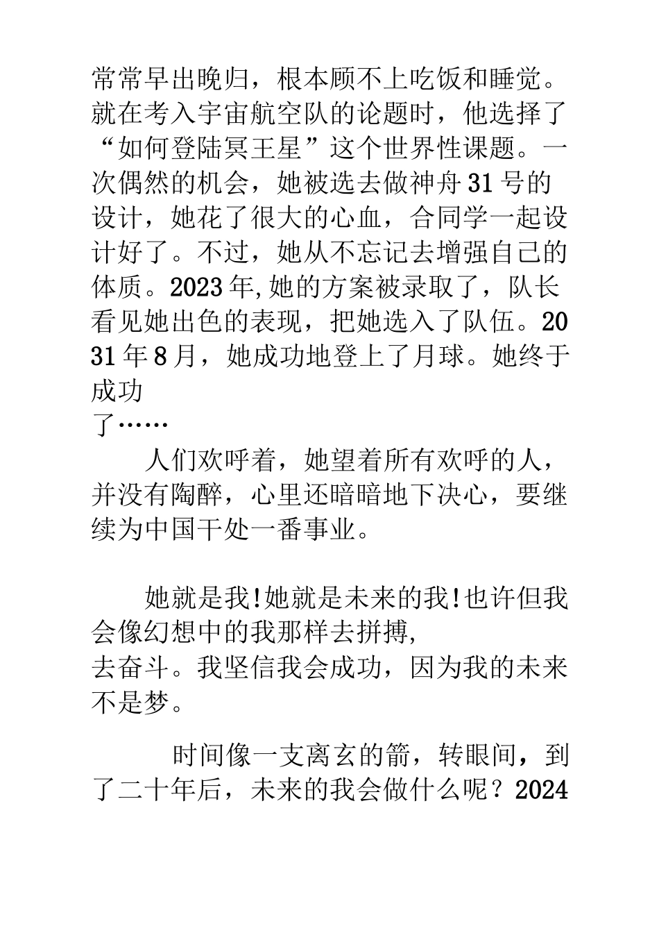 未来的我作文范文_第2页