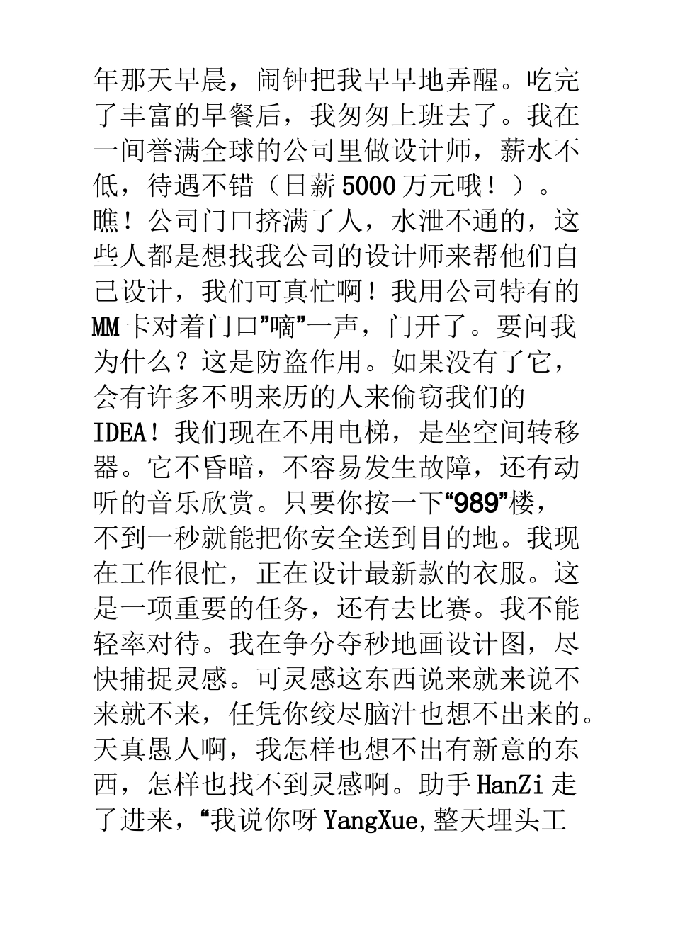 未来的我作文范文_第3页