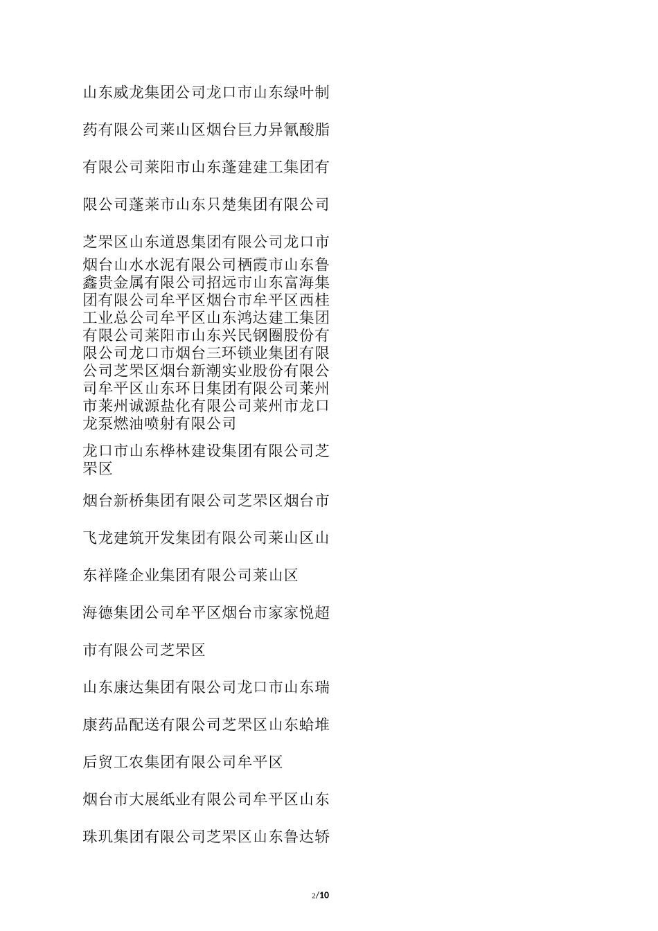 烟台百强企业_第2页